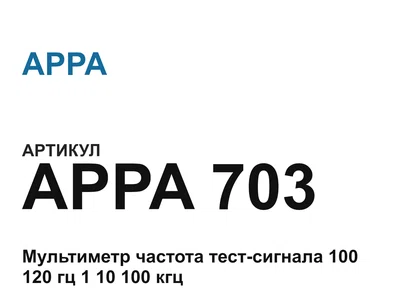 appa703 APPA