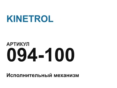 094100 KINETROL