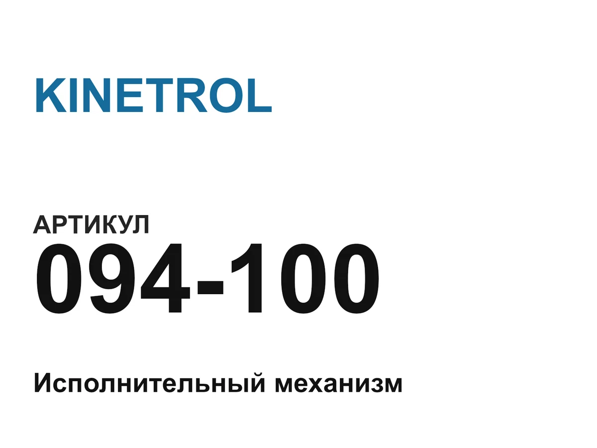 094100 KINETROL