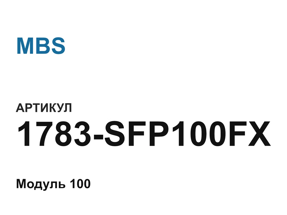 1783SFP100FX MBS