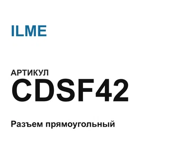 CDSF42 ILME