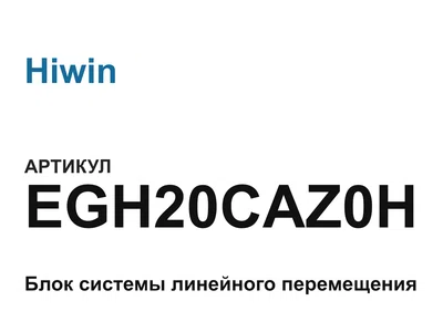 EGH20CAZ0H Hiwin