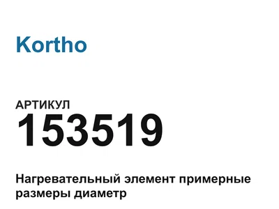 153519 Kortho