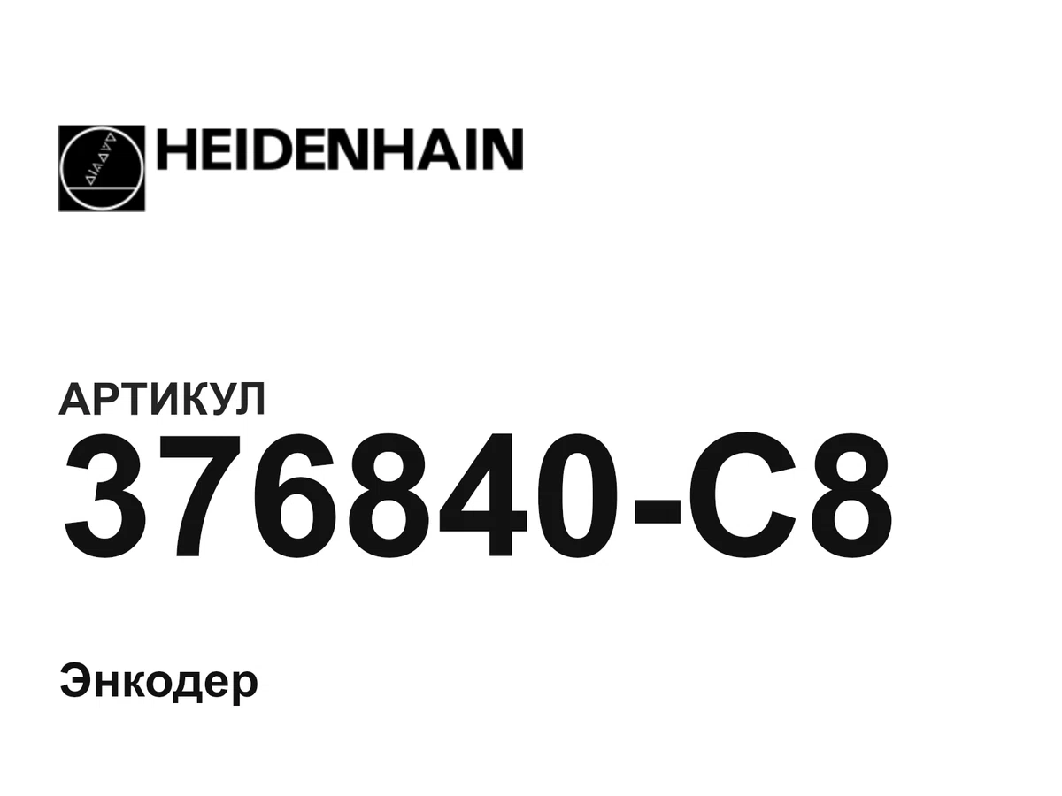 376840C8 Heidenhain