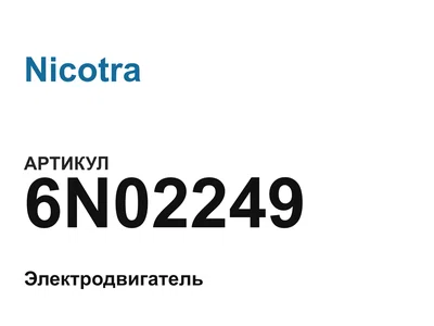 6N02249 Nicotra