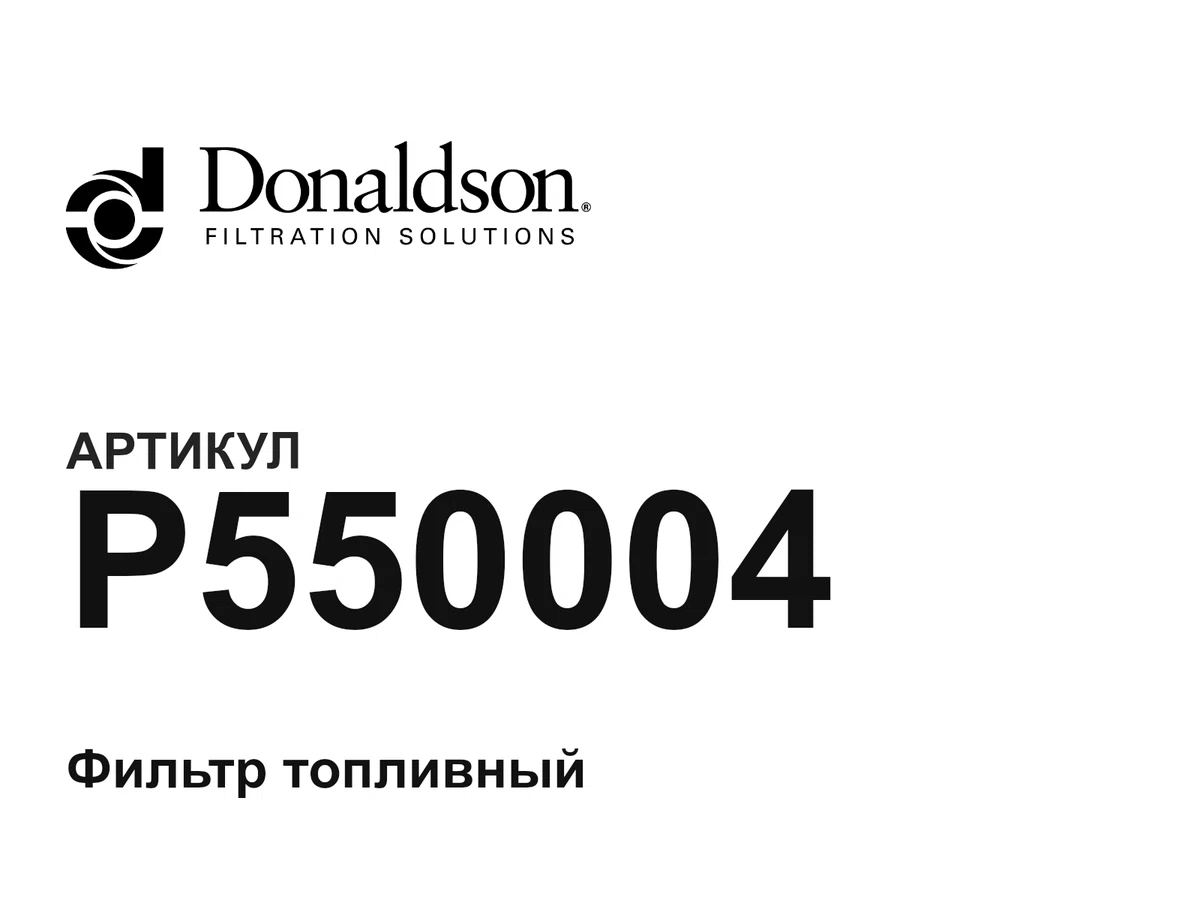 P550004 Donaldson