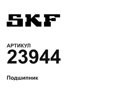 23944 SKF