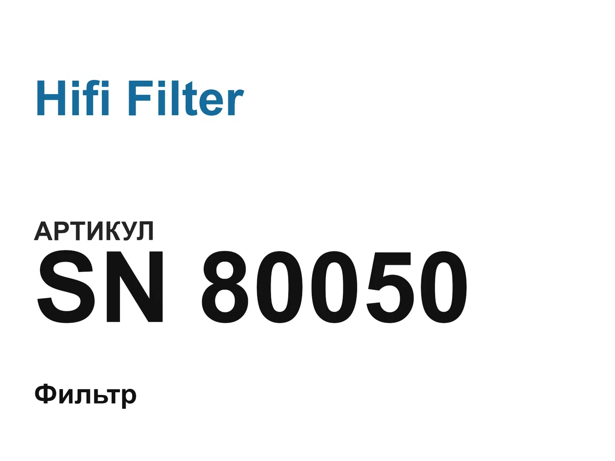 SN80050 Hifi Filter