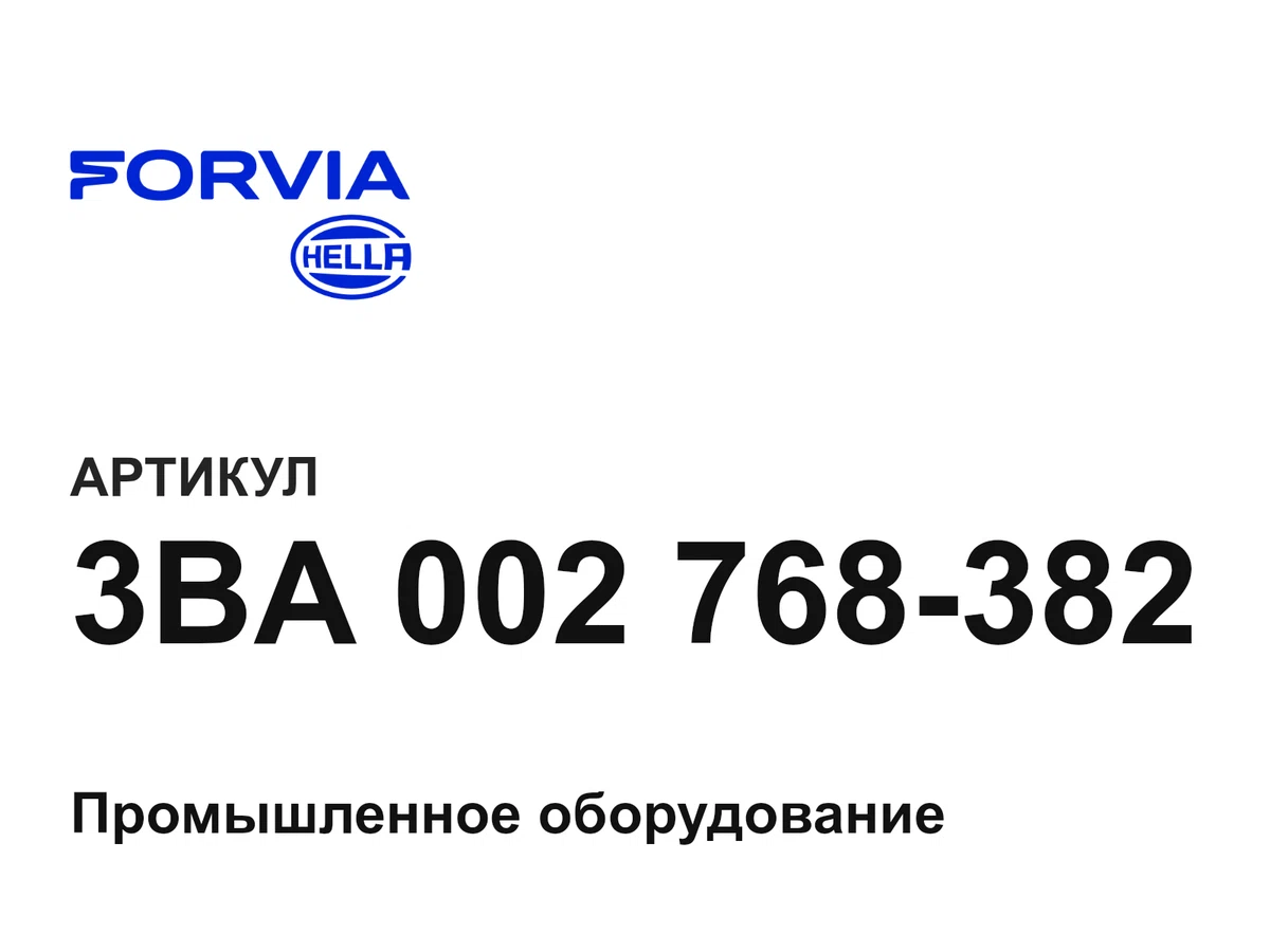 3BA002768382 Hella