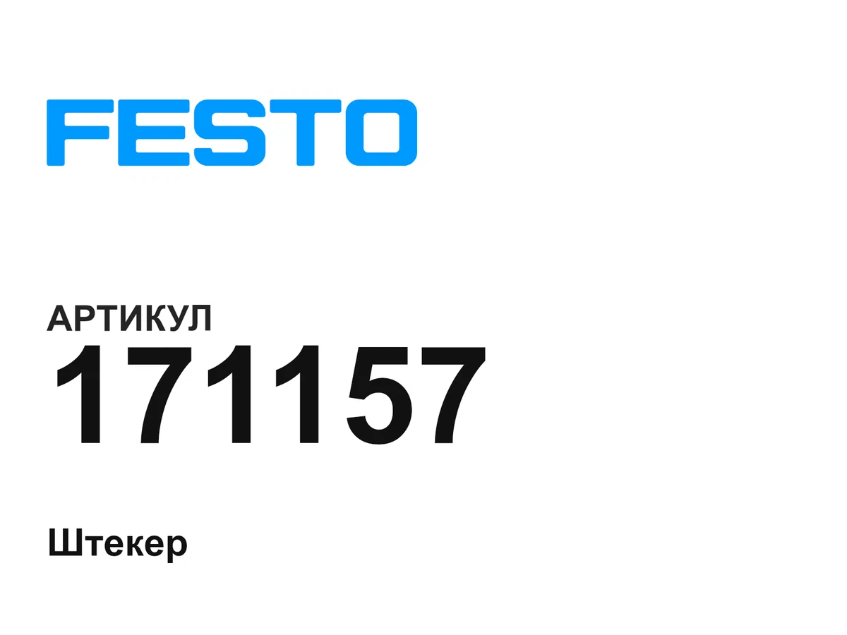171157 FESTO