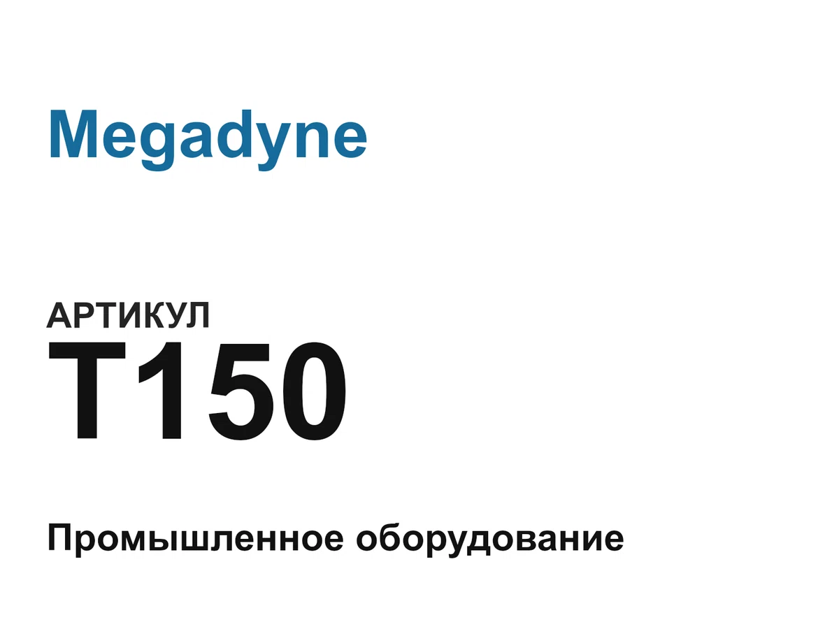 T150 Megadyne