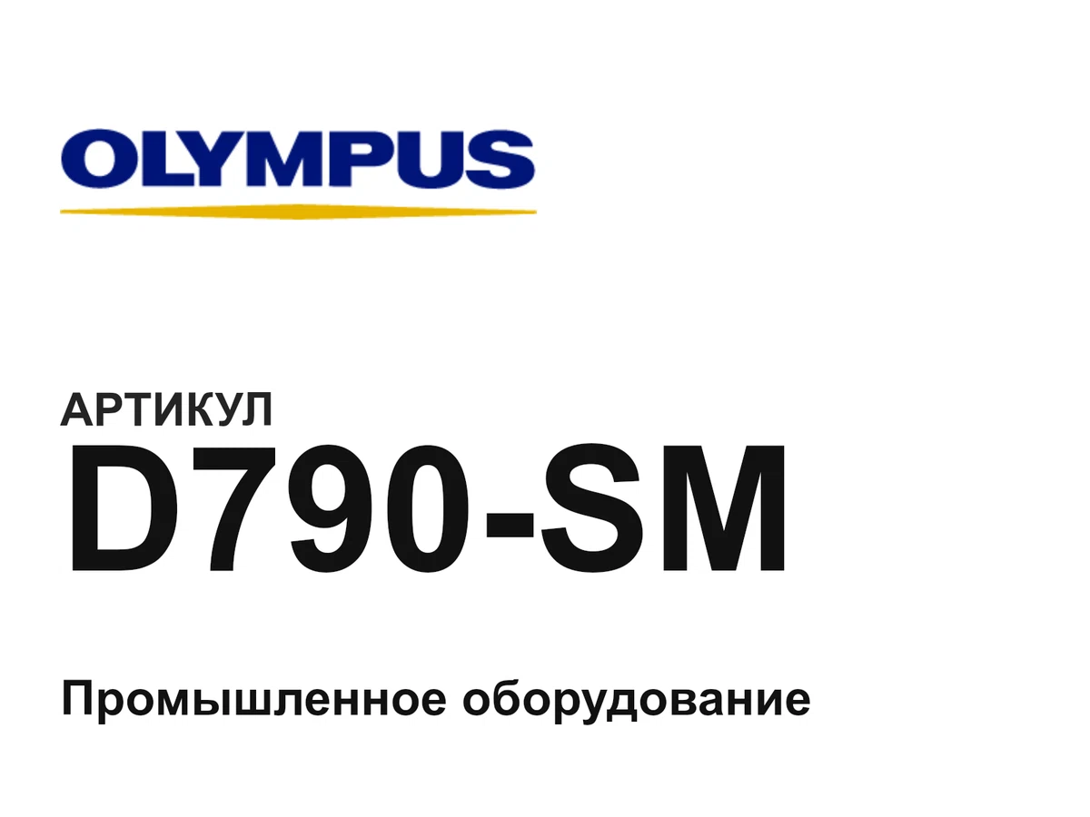 D790SM Olympus