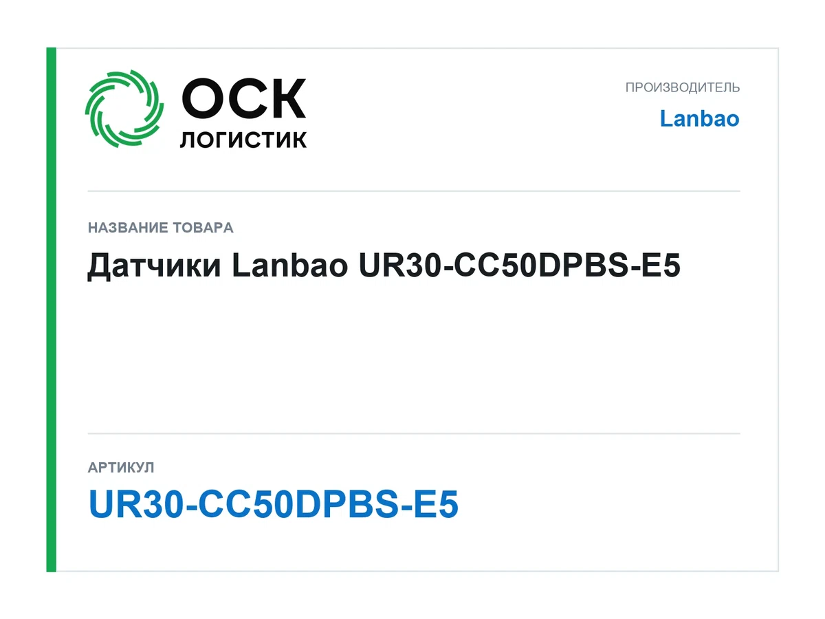 UR30-CC50DPBS-E5 Lanbao