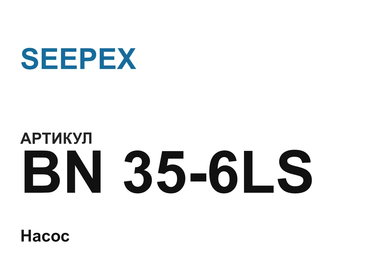 BN356LS SEEPEX