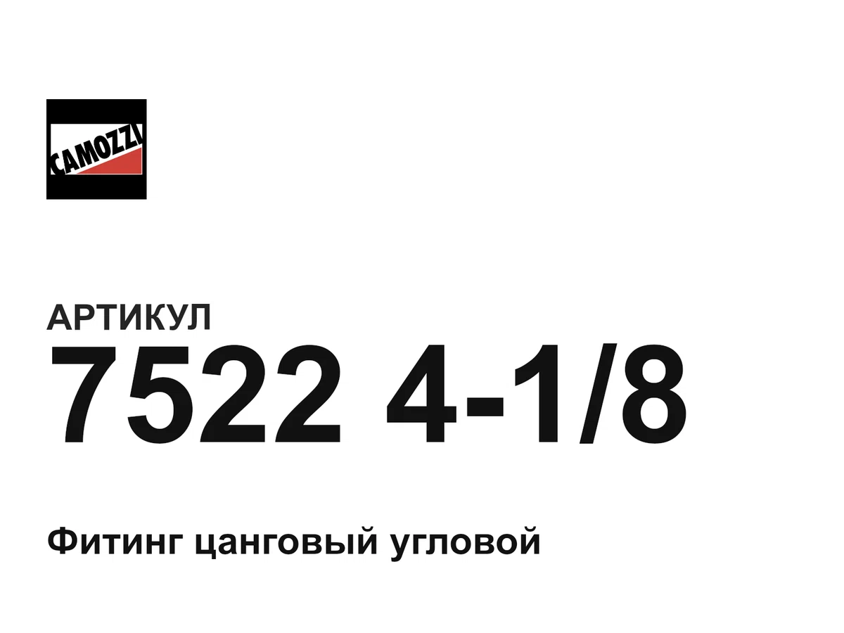 7522418 Camozzi