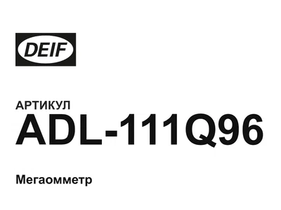 ADL111Q96 DEIF