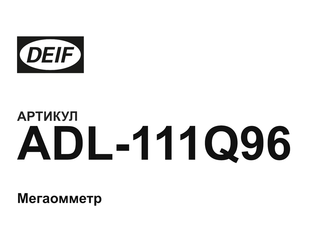 ADL111Q96 DEIF