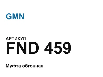 FND459 GMN