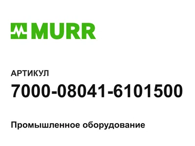 7000080416101500 Murrelektronik