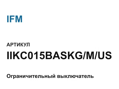 IIKC015BASKGMUS IFM