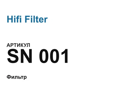 SN001 Hifi Filter