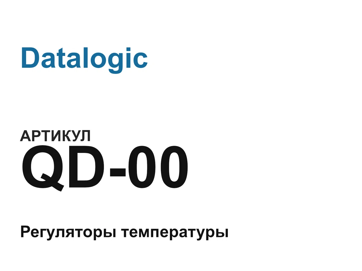 QD00 Datalogic