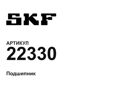22330 SKF
