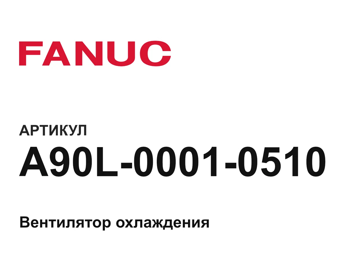 A90L00010510 FANUC