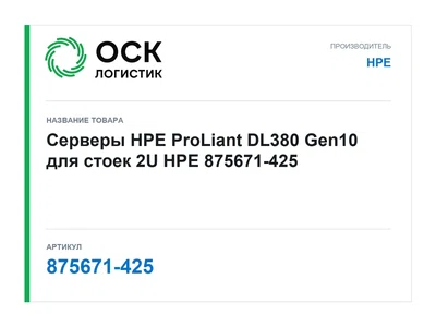 875671-425 HPE