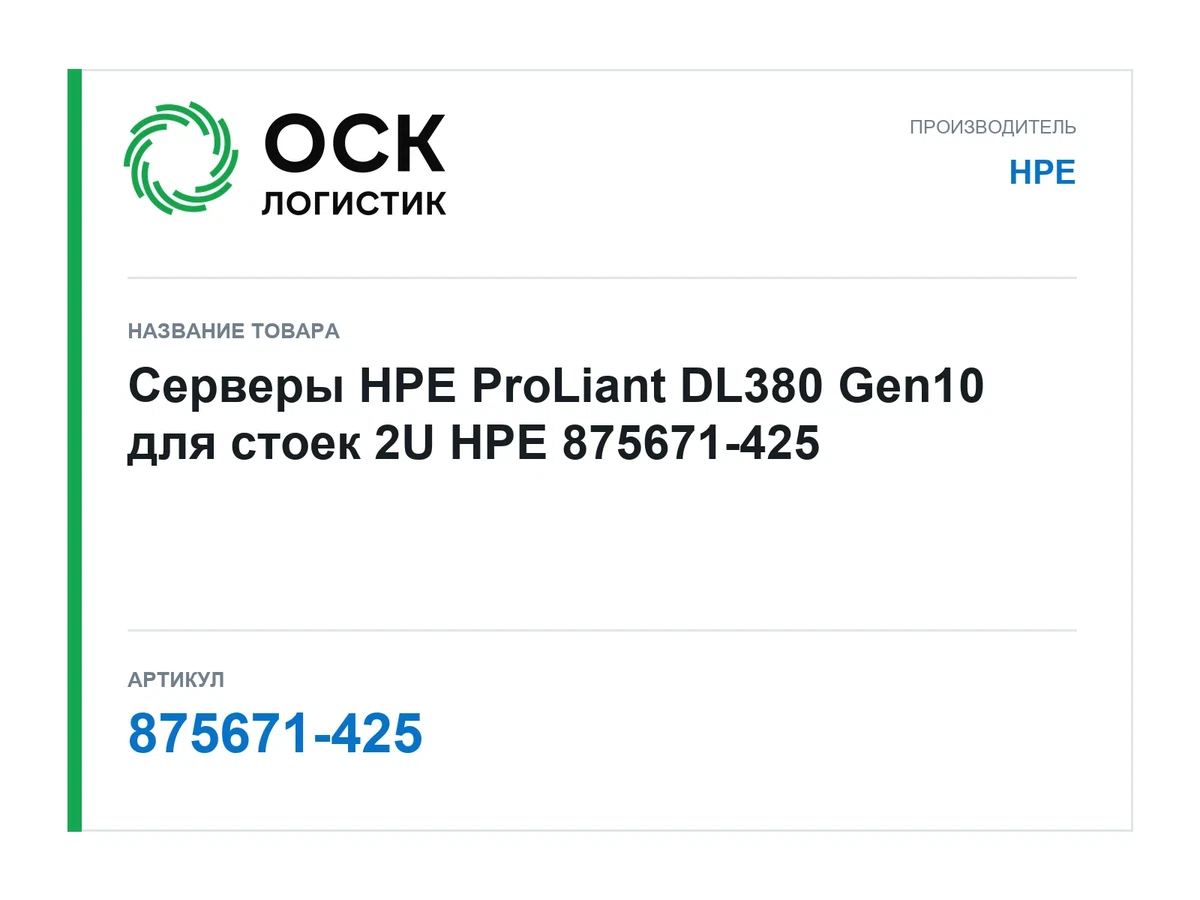 875671-425 HPE
