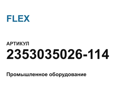 2353035026114 FLEX