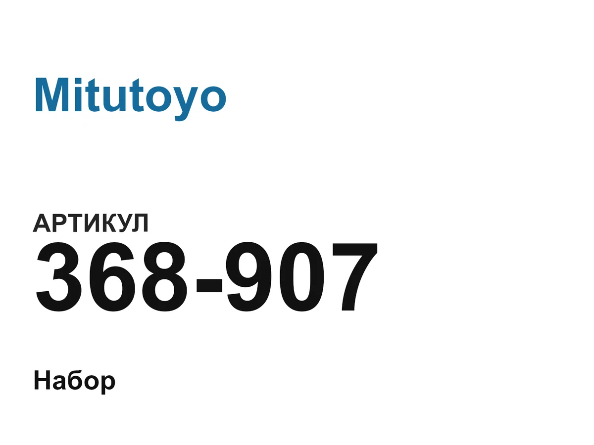 368907 Mitutoyo