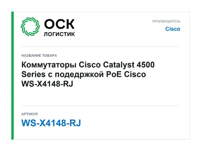 WS-X4148-RJ Cisco