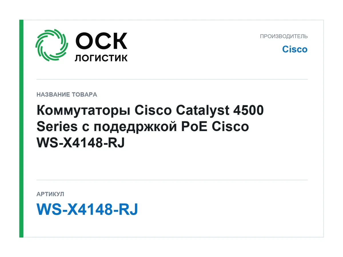 WS-X4148-RJ Cisco