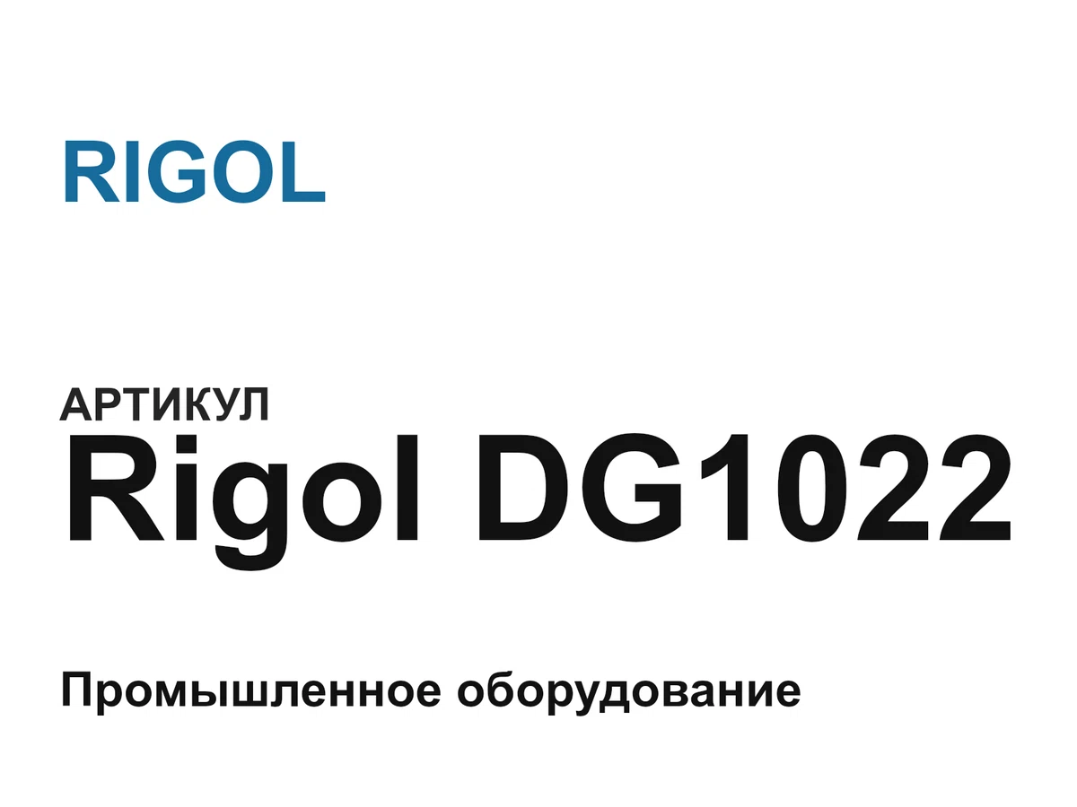 rigoldg1022 RIGOL