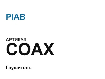 COAX PIAB