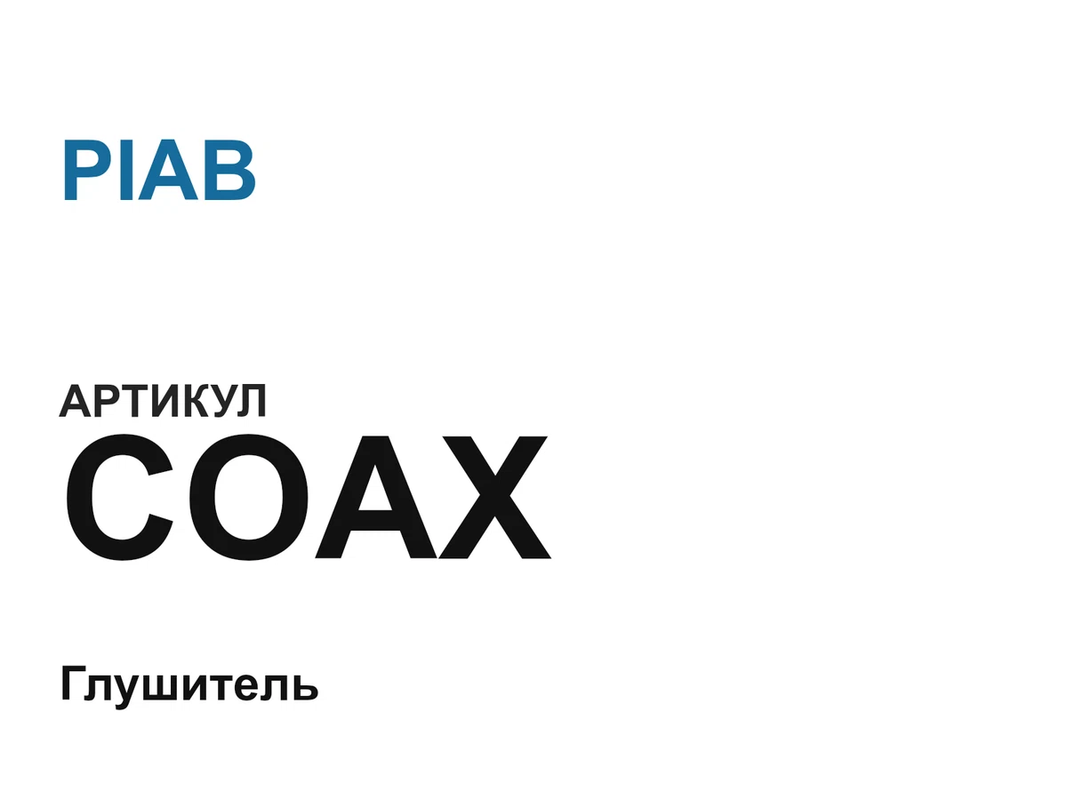 COAX PIAB