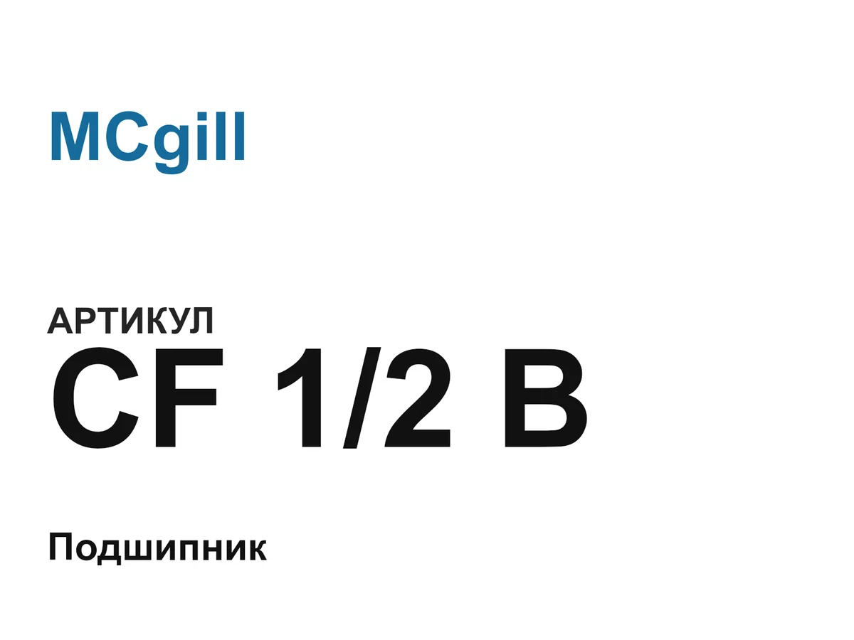 CF12B MCgill