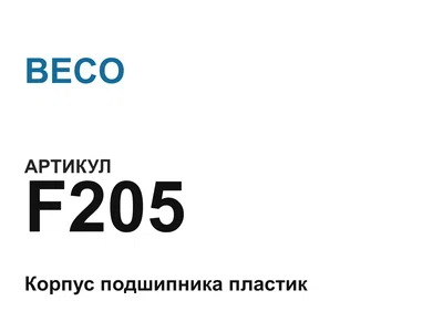 F205 BECO