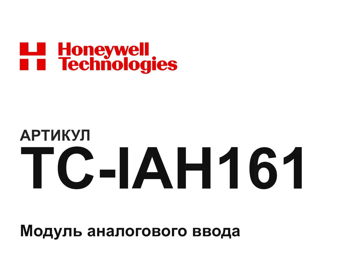 TCIAH161 Honeywell