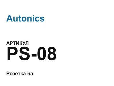 PS08 Autonics