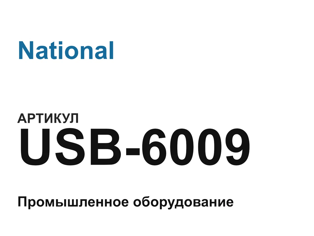 USB6009 National