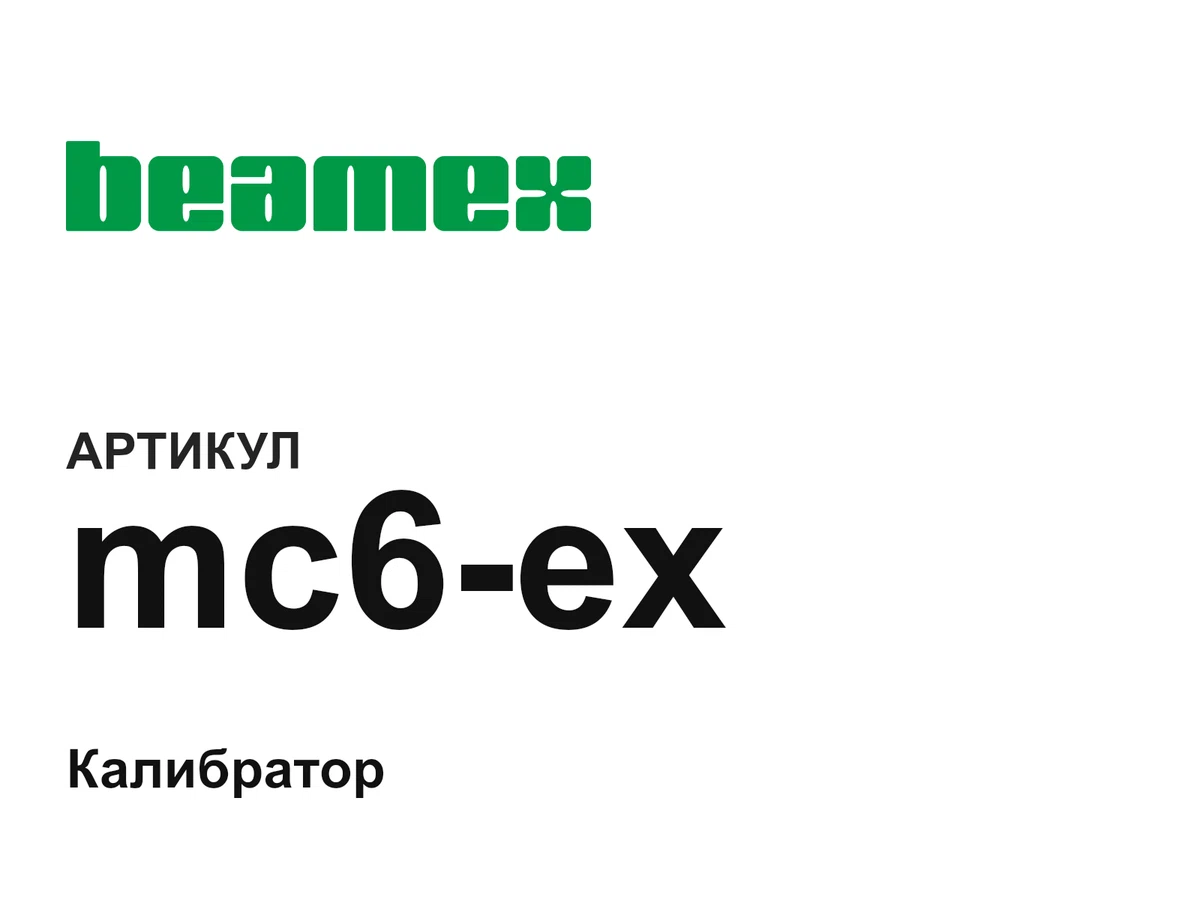 mc6ex BEAMEX