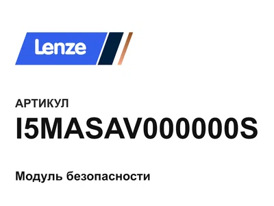 I5MASAV000000S Lenze