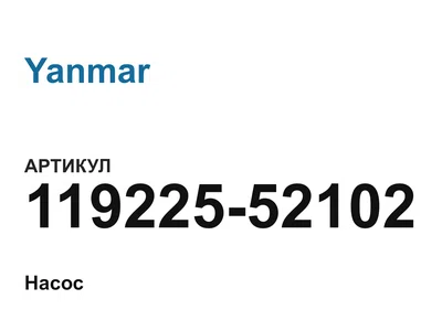 11922552102 Yanmar