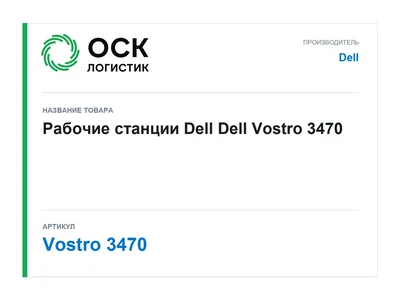 Vostro 3470 Dell Рабочие станции Dell