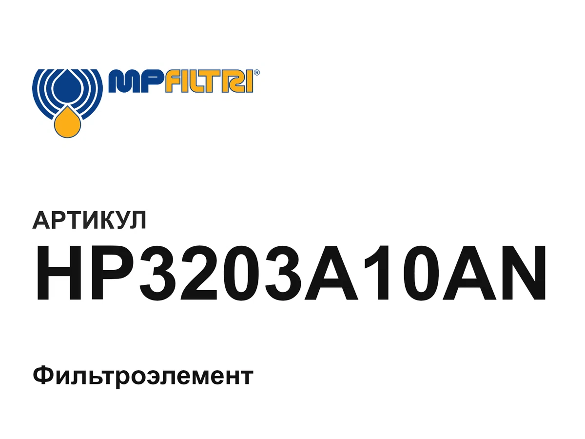 HP3203A10AN MP Filtri