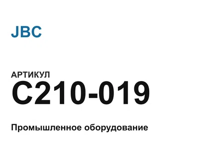 C210019 JBC