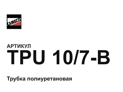 TPU107B Camozzi