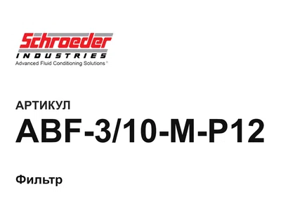 ABF310MP12 Schroeder Industries